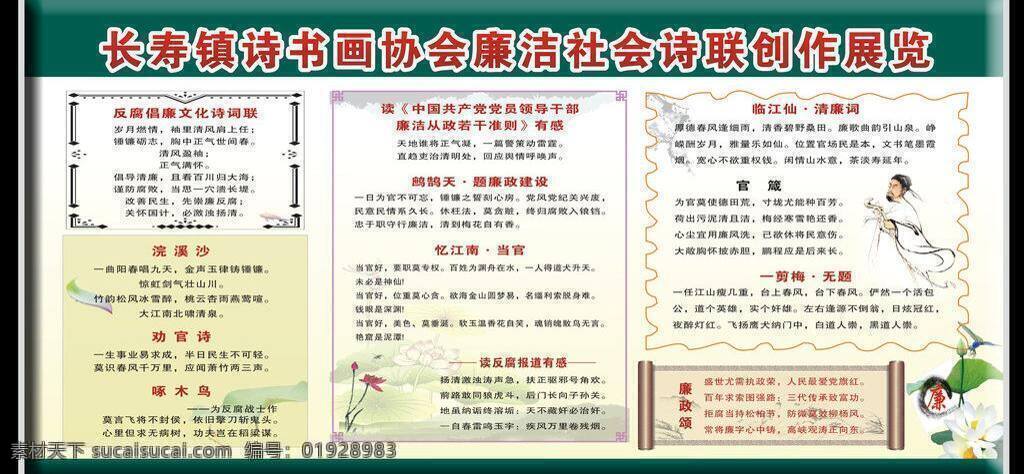 反腐倡廉 莲花 忆江南 展板模板 啄木鸟 宣传栏 诗书画 协会 廉洁 社会 诗 联创 作 展览 浣溪沙 劝官诗 一剪梅无题 临江仙 廉政颂 矢量 家居装饰素材 展示设计
