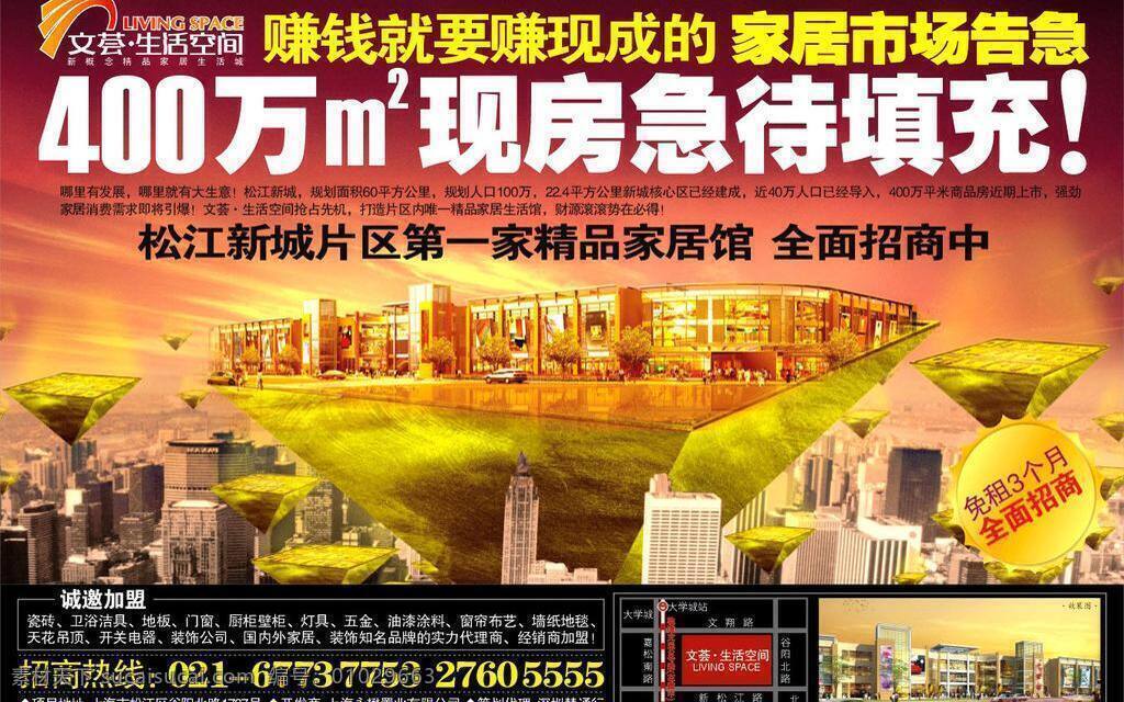 建材 房产 销售 地产广告 房地产 招商 矢量 模板下载 建材房产销售 金