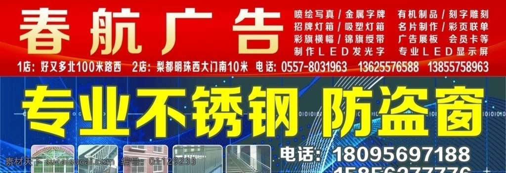 广告 不锈 钢门 头 春航广告 不锈钢门头 广告公司 不锈钢 防盗窗 分层 源文件