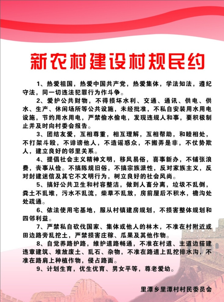 新 农村 建设 制度 牌 制度牌 新农村 里潭乡 建设制度牌