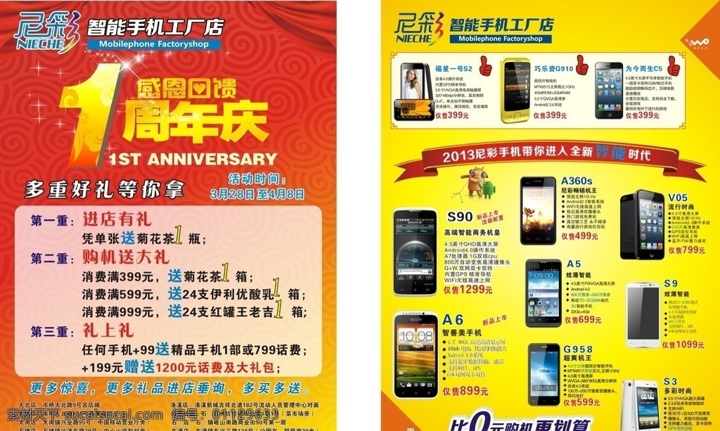 周年传单 周年活动海报 喜庆背景 手机 1周年庆典 周年庆典 尼彩 dm宣传单 矢量
