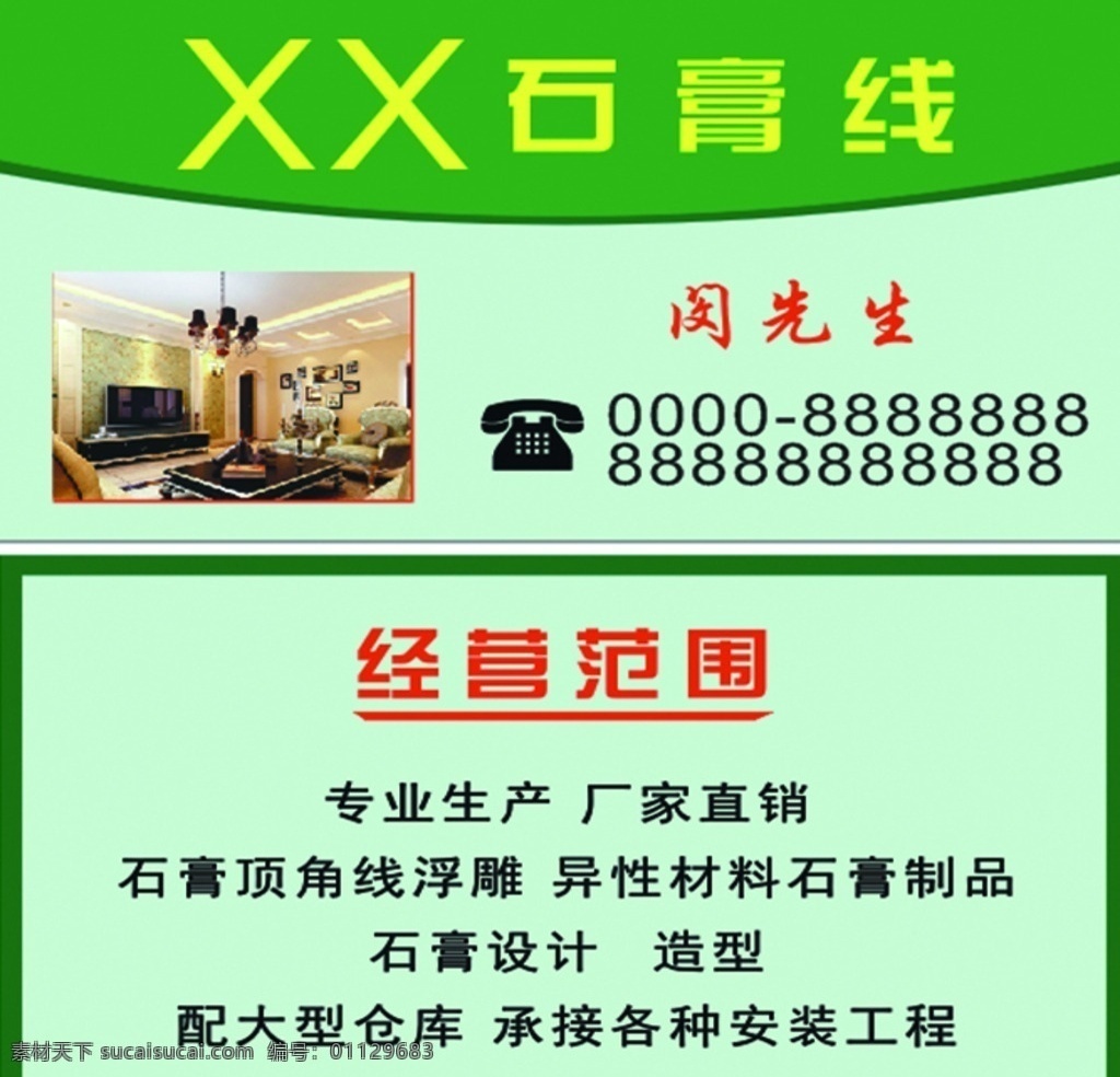 石膏线名片 石膏线 名片 模板 简单 绿色 环保 名片卡片