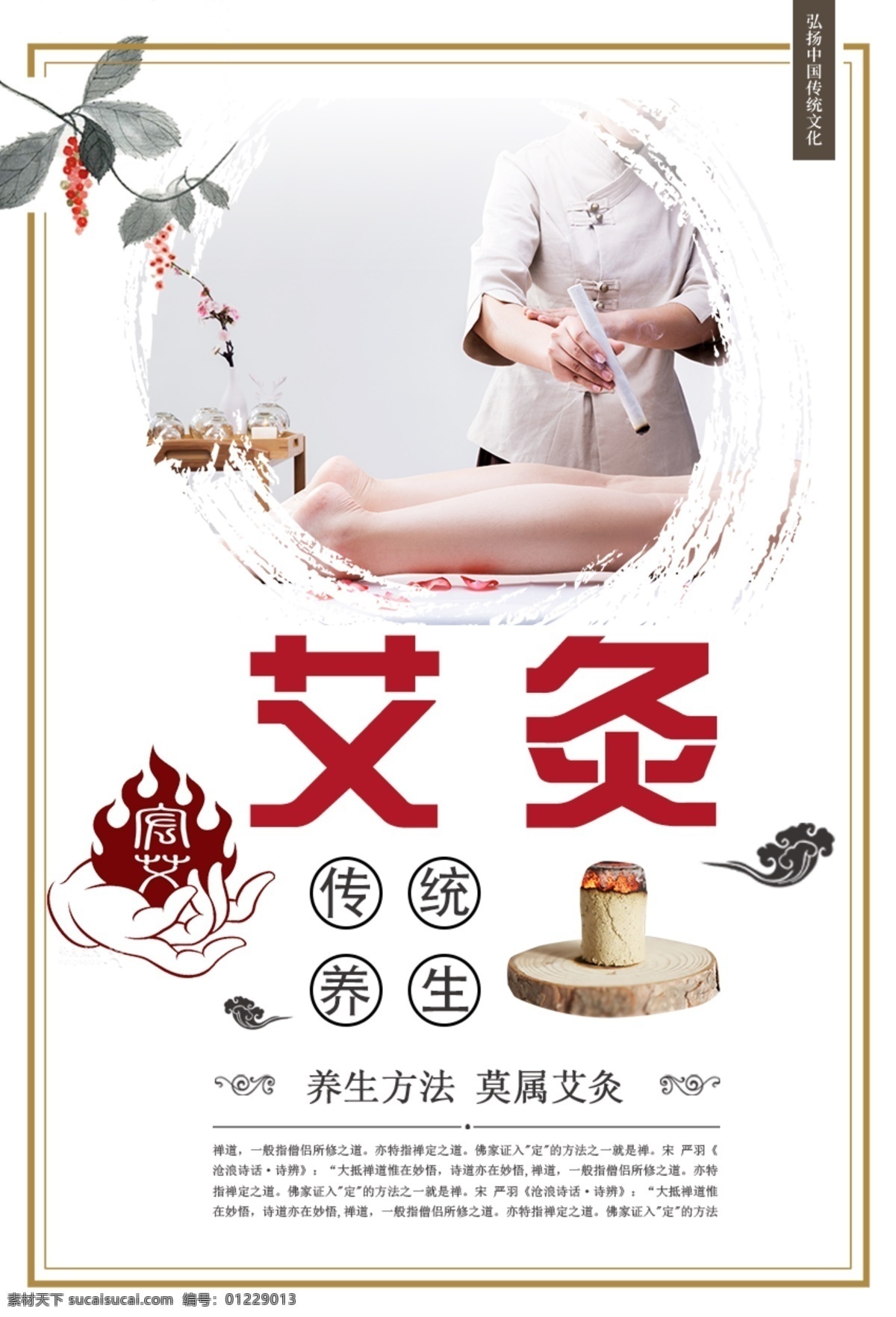艾灸养生 艾灸 养生 艾灸海报 艾灸素材 海报 背景 促销 广告 分层