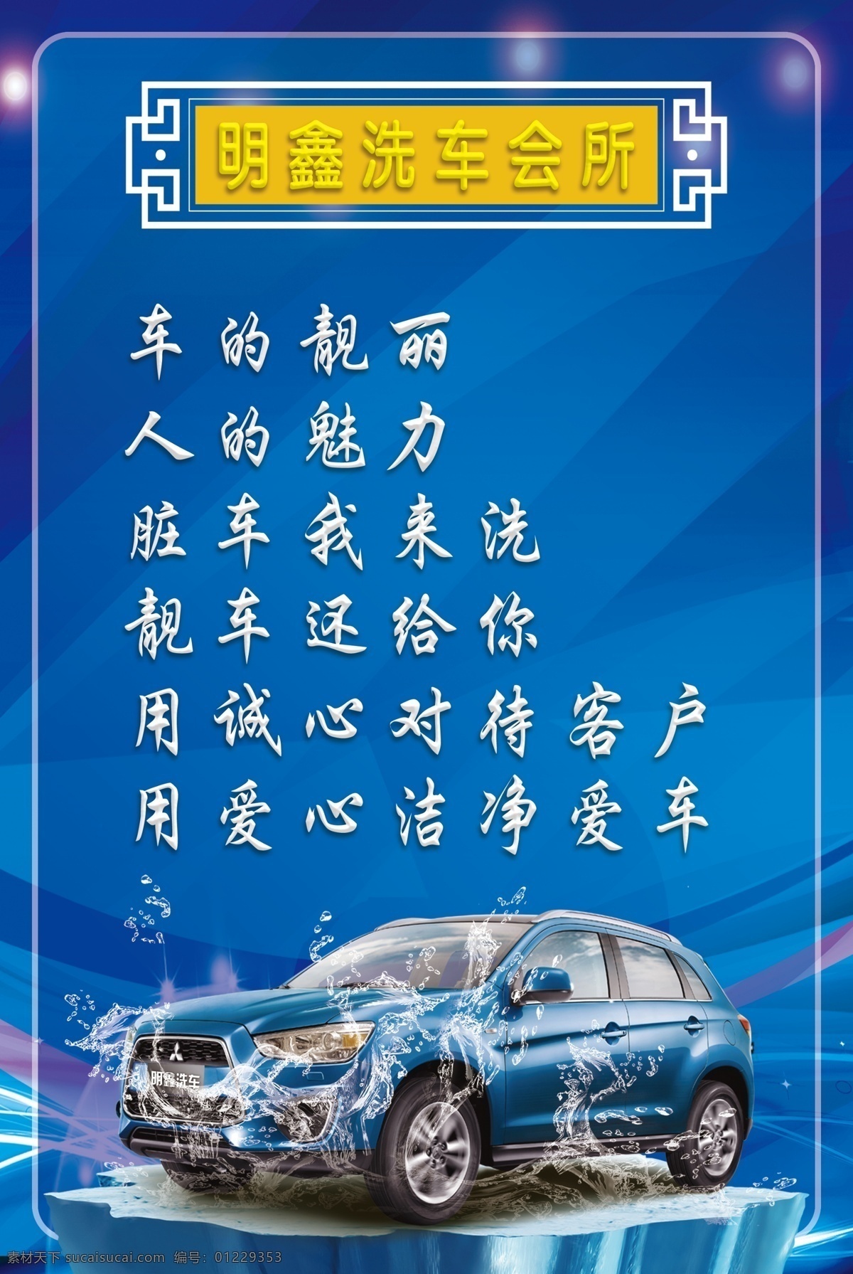 洗车会所展板 中国风边框 中国风标题框 洗车蓝色展板 洗车蓝色海报 展板 展板模板