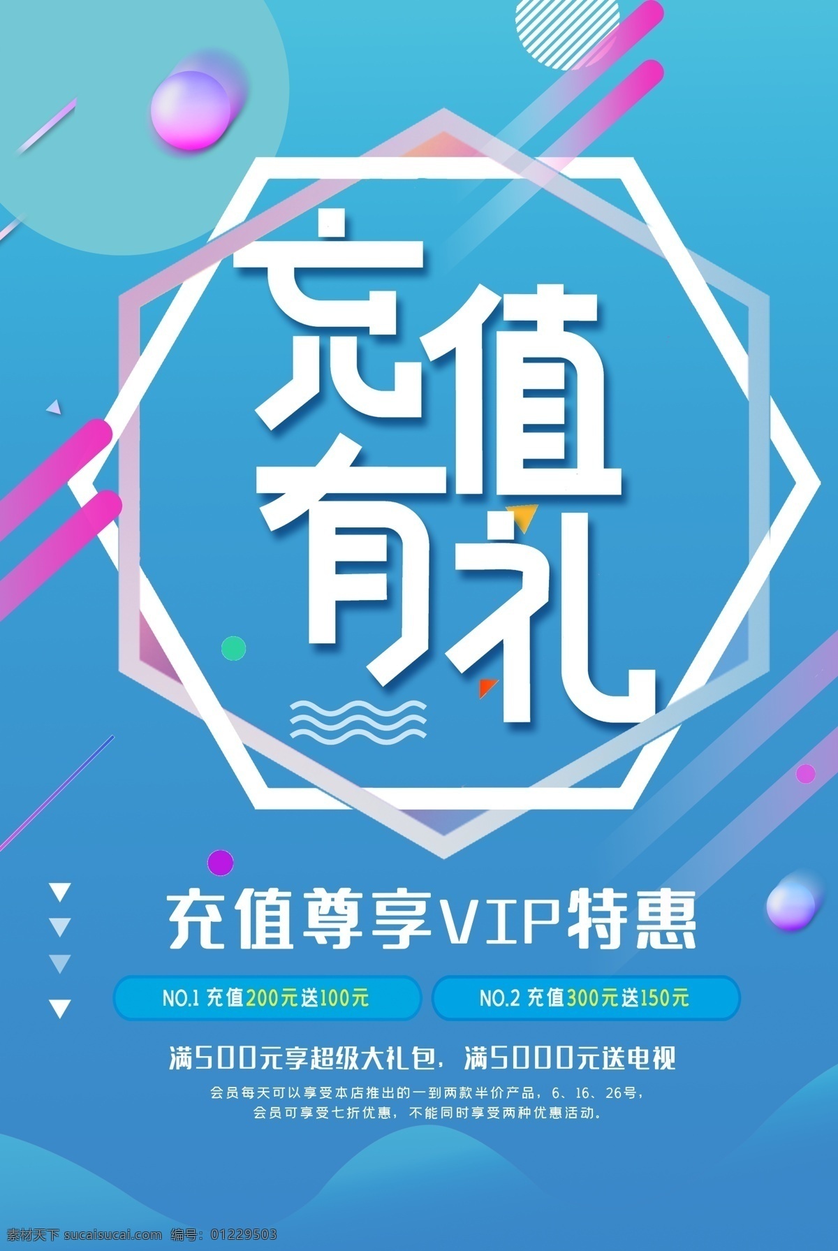 会员海报 会员 会员日 会员日海报 会员宣传海报 会员促销海报 会员日促销 会员日宣传单 vip会员日 会员卡 会员节 会员充值 会员招募 vip 招募 招募会员 会员特权 会员活动 会员福利 轻会员 会员招募海报 会员日活动 支付宝会员 支付宝会员日 药店会员日 超级会员日