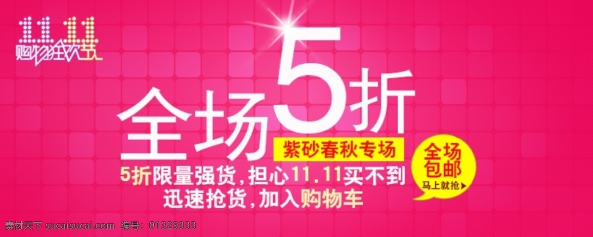 淘宝 折 5折 商场促销 淘宝打折 淘宝素材 淘宝促销海报