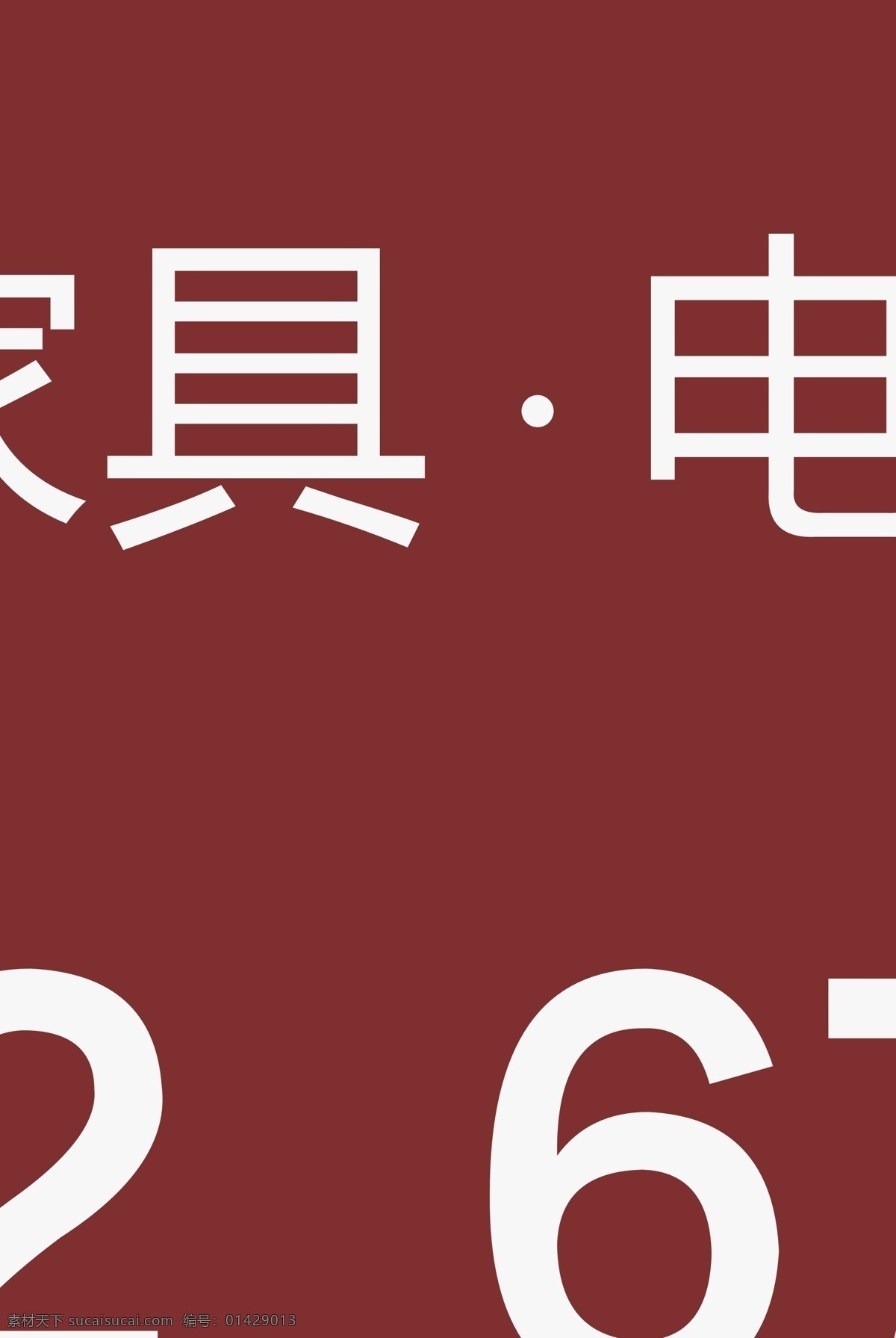 大屏幕广告 大屏幕方案 广告 装修公司广告 装潢公司广告 室外广告设计