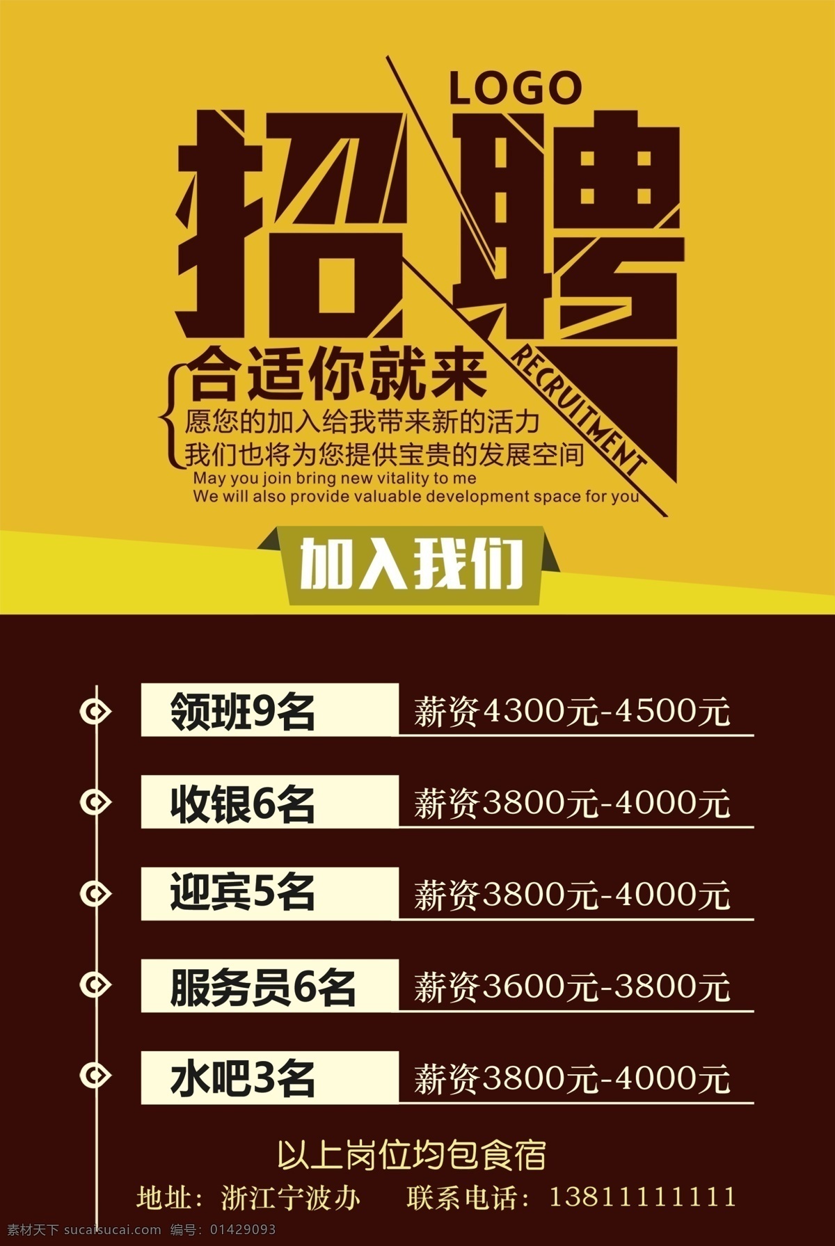 餐厅 招聘 广告 海报 模板 餐厅招聘 招聘海报 咖啡 加入我们 促销
