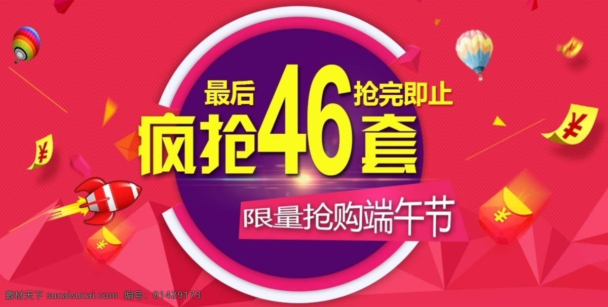 最后 疯狂 节日 促销 海报 节日促销 全民疯抢 聚划算 节日活动 粉色系列