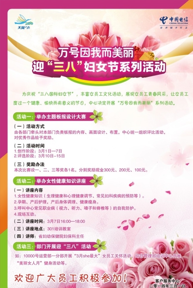 妇女节 海报 三八 活动 青春 风采 员工 天地