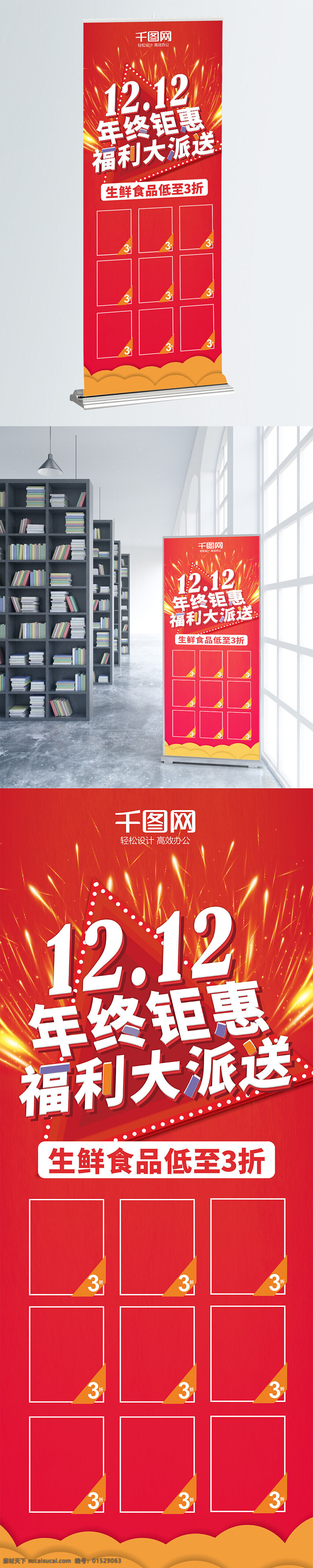 双 年终 钜 惠 福利 大 派送 超市 促销 展架 双12 年终钜惠 福利大派送 超市促销 双十二 红色 喜庆 生鲜促销 食品促销 超市活动