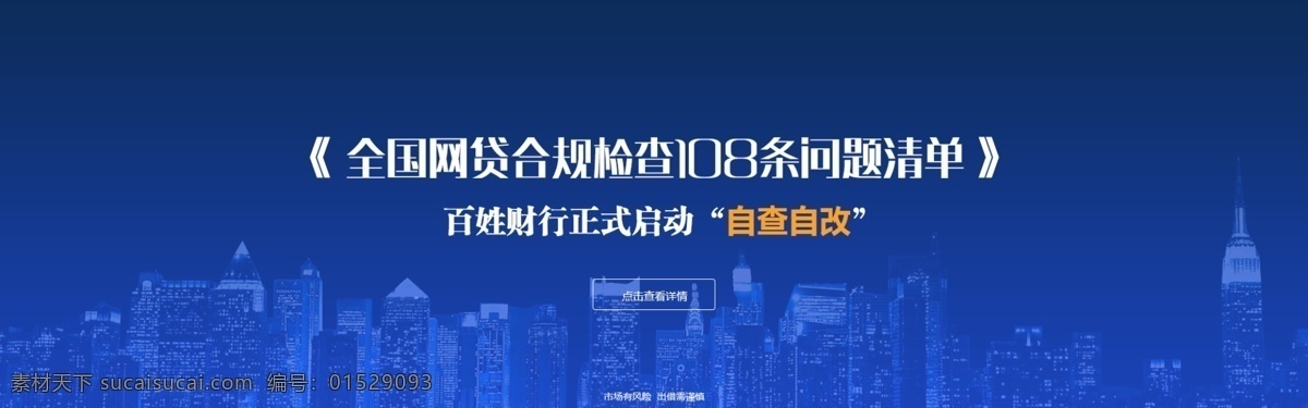 企业 banner 轮播 合规 安全 建筑 剪影 建筑剪影 蓝色科技
