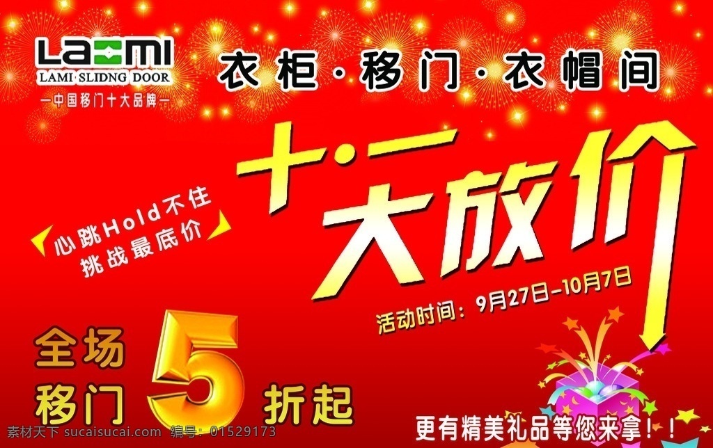 十一大 放 价 海报 十一大放价 衣柜 移门 衣帽间 礼盒 标志 写真