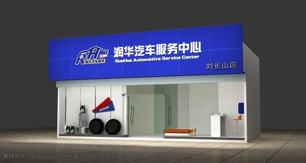汽车服务 店面 门 头 汽车门头 店面效果图 汽车店面 门头效果图 3d设计 max