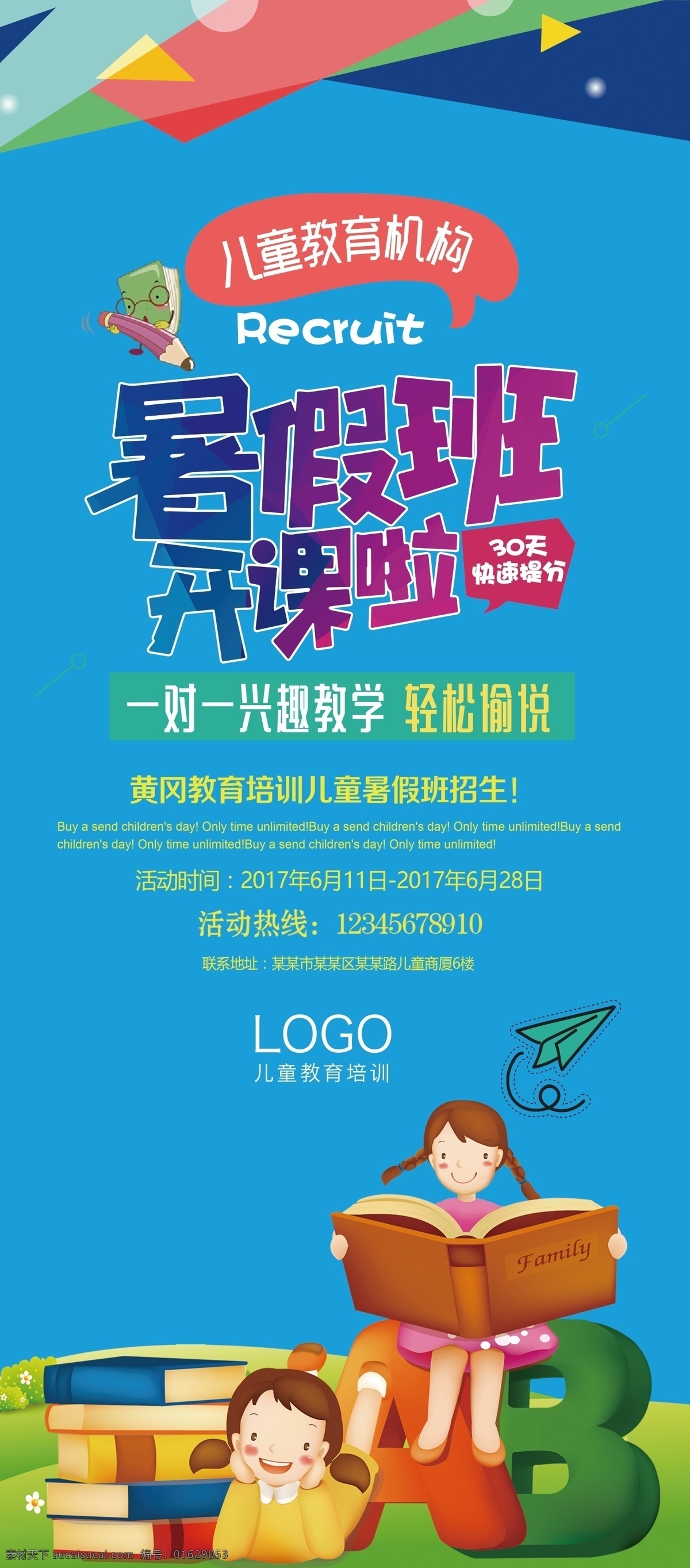 暑假 招生 培训班 展架 暑假招生海报 少儿培训班 易拉宝 x展架 展板 招生易拉宝 美术绘画班 少儿托管班 艺术班 学校易拉宝 儿童美术班 辅导班 教育培训 学校展架 美术班易拉宝 海报 暑假招生展架 宣传展架 宣传展板 招生培训班 暑假培训班 创意美术 补习班 暑假托管班 招生x展架 培训机构招生 蓝色海报背景 培训 补习