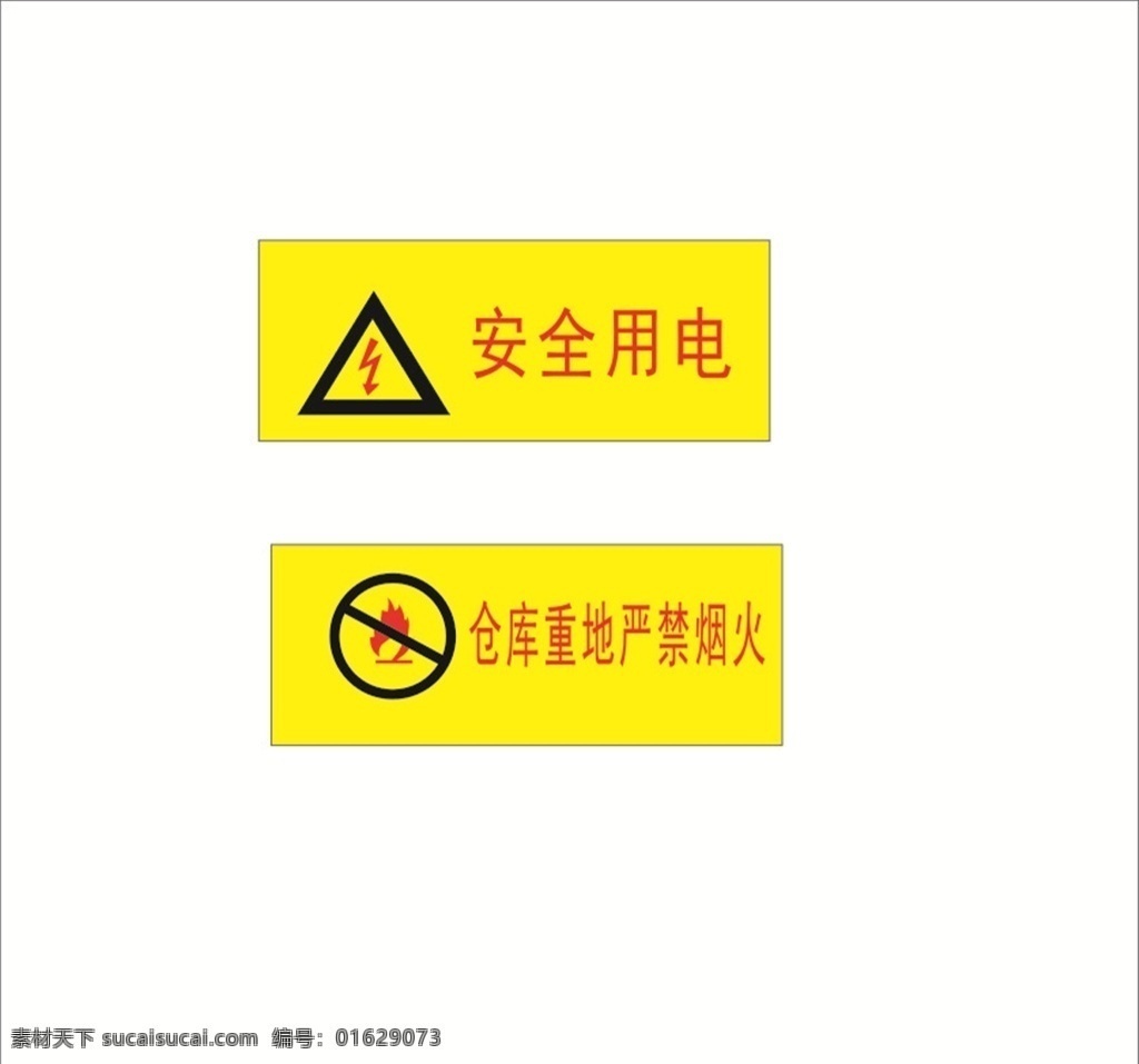 安全用电 注意防火 严禁烟火 注意防火牌 广告牌 警示牌 洗手间 男洗手间 安全出口 雕刻门牌