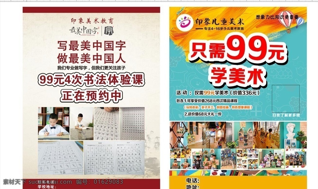 美术宣传页 美术 画画 写字 中国字 美术彩页 画画背景