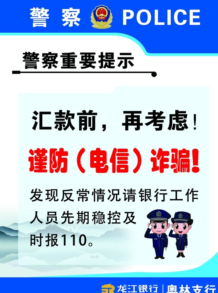 龙江银行宣传 龙江银行 银行画册 彩页 宣传 海报 卓卡 台卡 银行提示 龙江支行