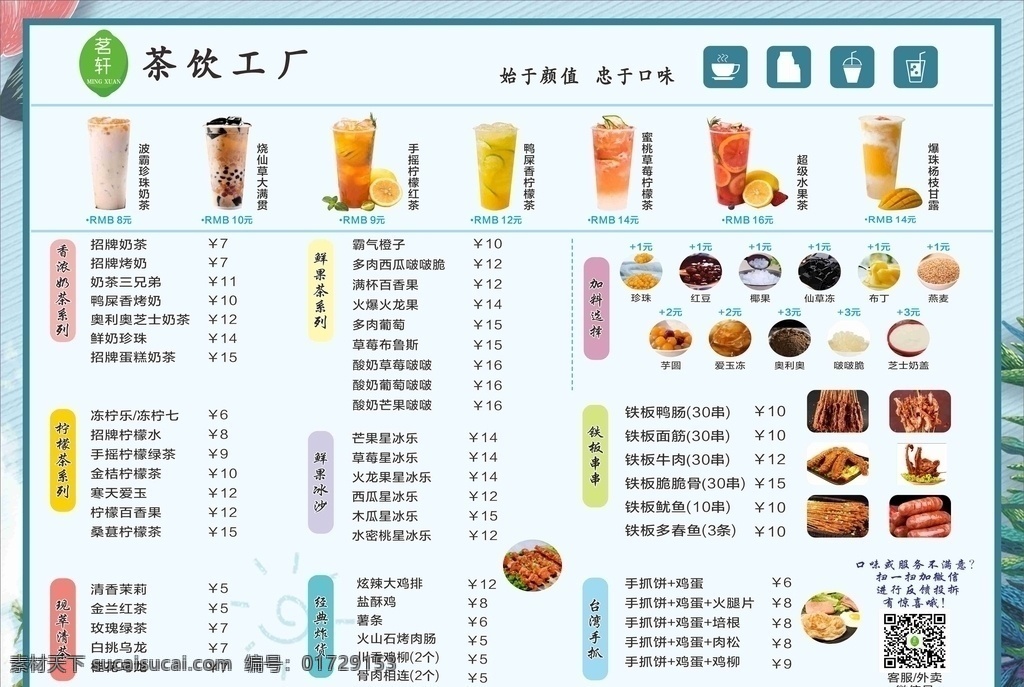 奶茶菜单图片 奶茶 小吃 菜单 点餐牌 饮品 饮料 海报 菜单菜谱