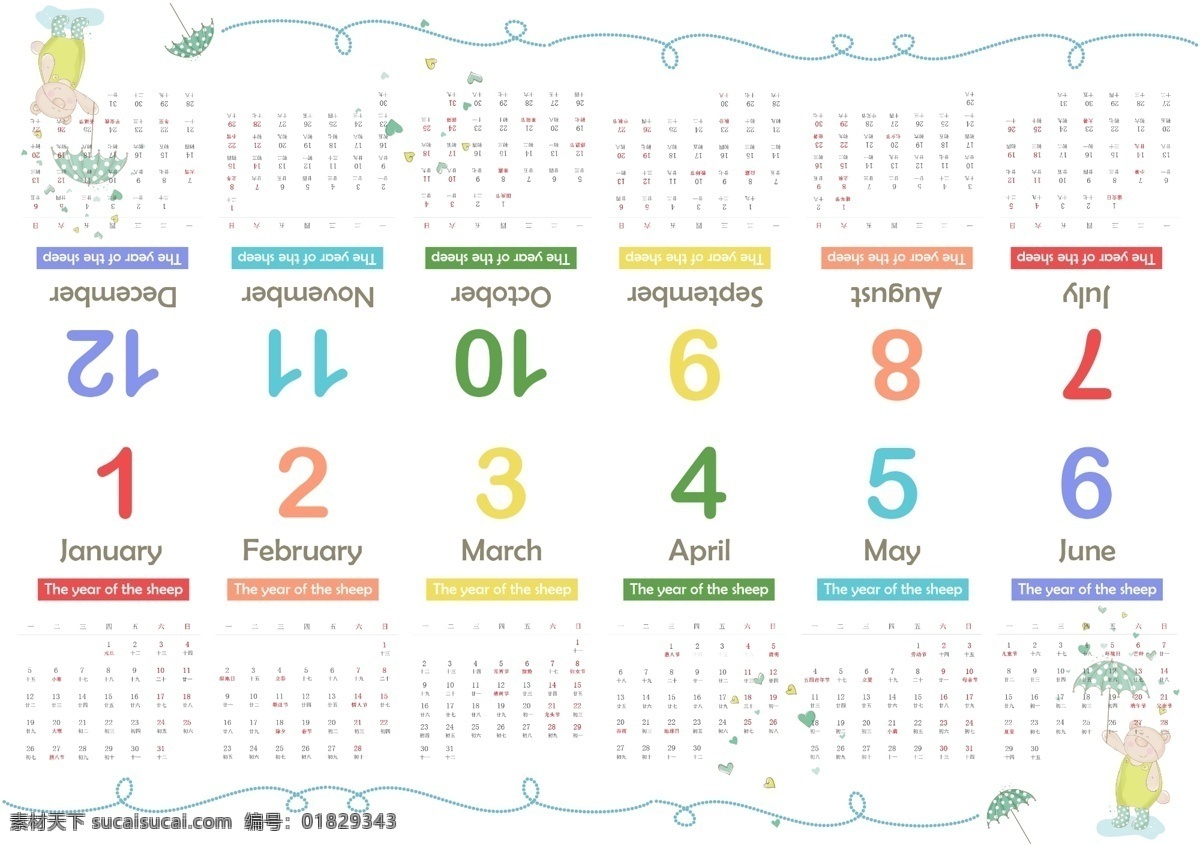 日历可爱 日历 可爱 2015 羊年 甜美 原创 分层