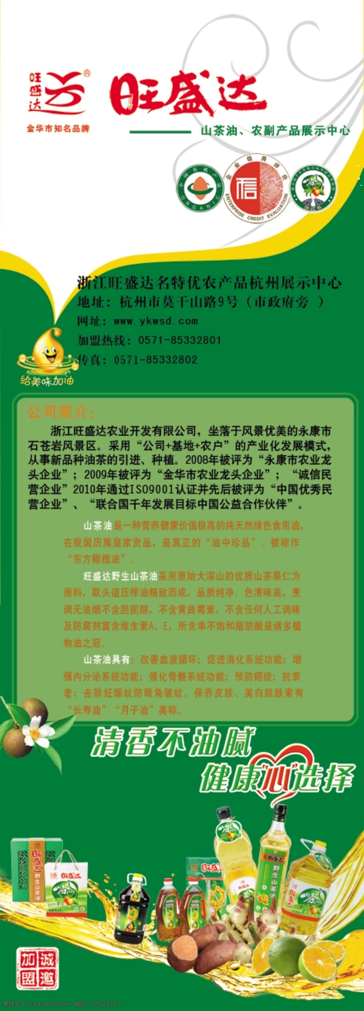 x架 广告设计模板 山茶油 食用油 易拉宝 源文件 展板模板 旺盛 达 模板下载 旺盛达易拉宝 易拉宝设计