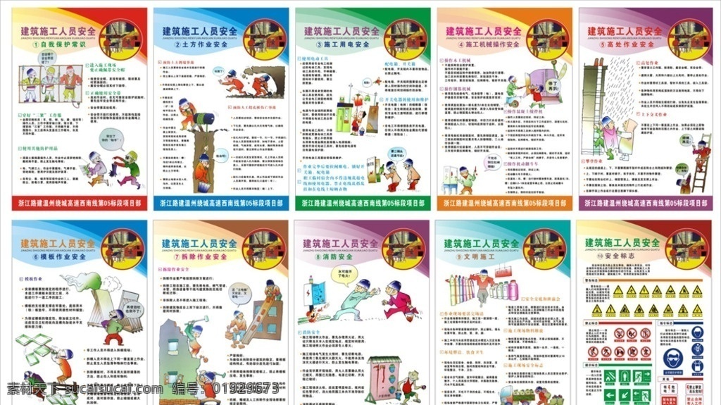 工地 建设 安全 月 作业机 2014 工地建设展板 红色背景 强化 红线意识 安全月内容 规定 安全用电 夏季 防暑 中暑 防台 台风 矢量 psd广告 展板模板
