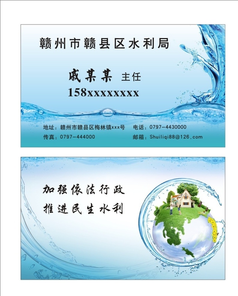 水利局名片 水利局 名片 名片设计 名片模板 水利 水利手册 单位名片 名片卡片