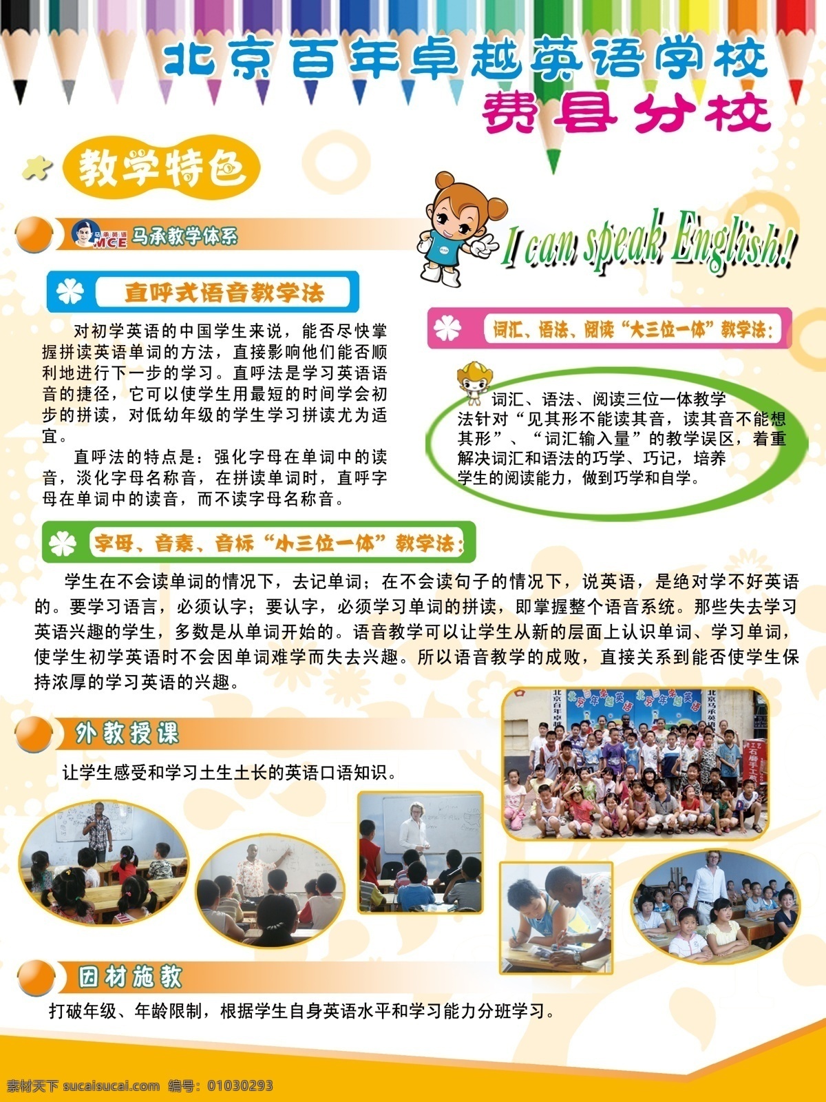 辅导班 单页 矢量 模板下载 培训海报 培训单页 学校单页 学校海报 培训班 暑期培训 假期培训 英语培训 英语辅导 招生海报 招生单页 外国小孩 时尚色块 海报 psd分层 源文件 dm宣传单 广告设计模板