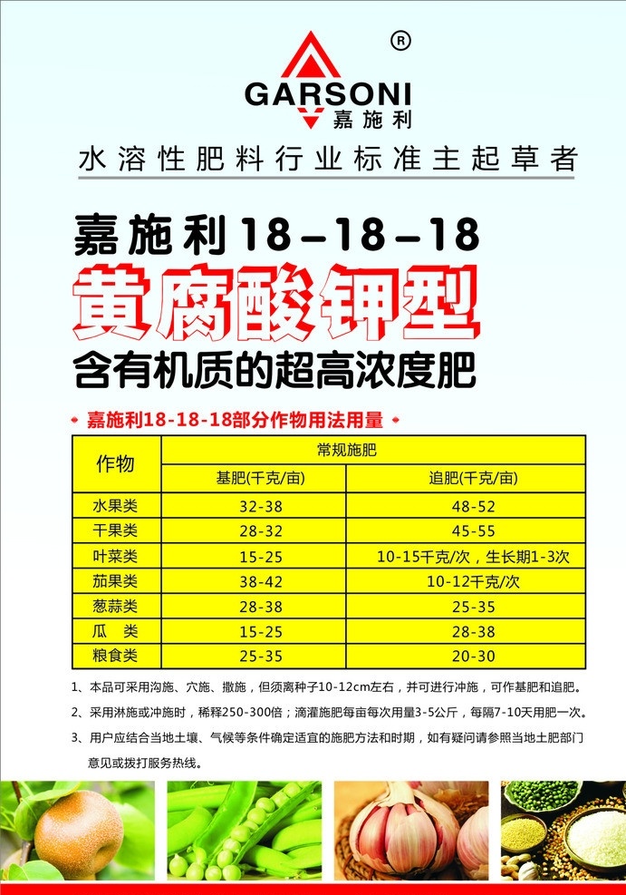 嘉 施利 黄腐酸 钾 单 页 嘉施利宣传单 嘉施利 黄腐酸钾 黄腐酸钾单页 宣传单 源文件 矢量 化肥 模板下载 化肥宣传单 化肥彩页 种肥 种子