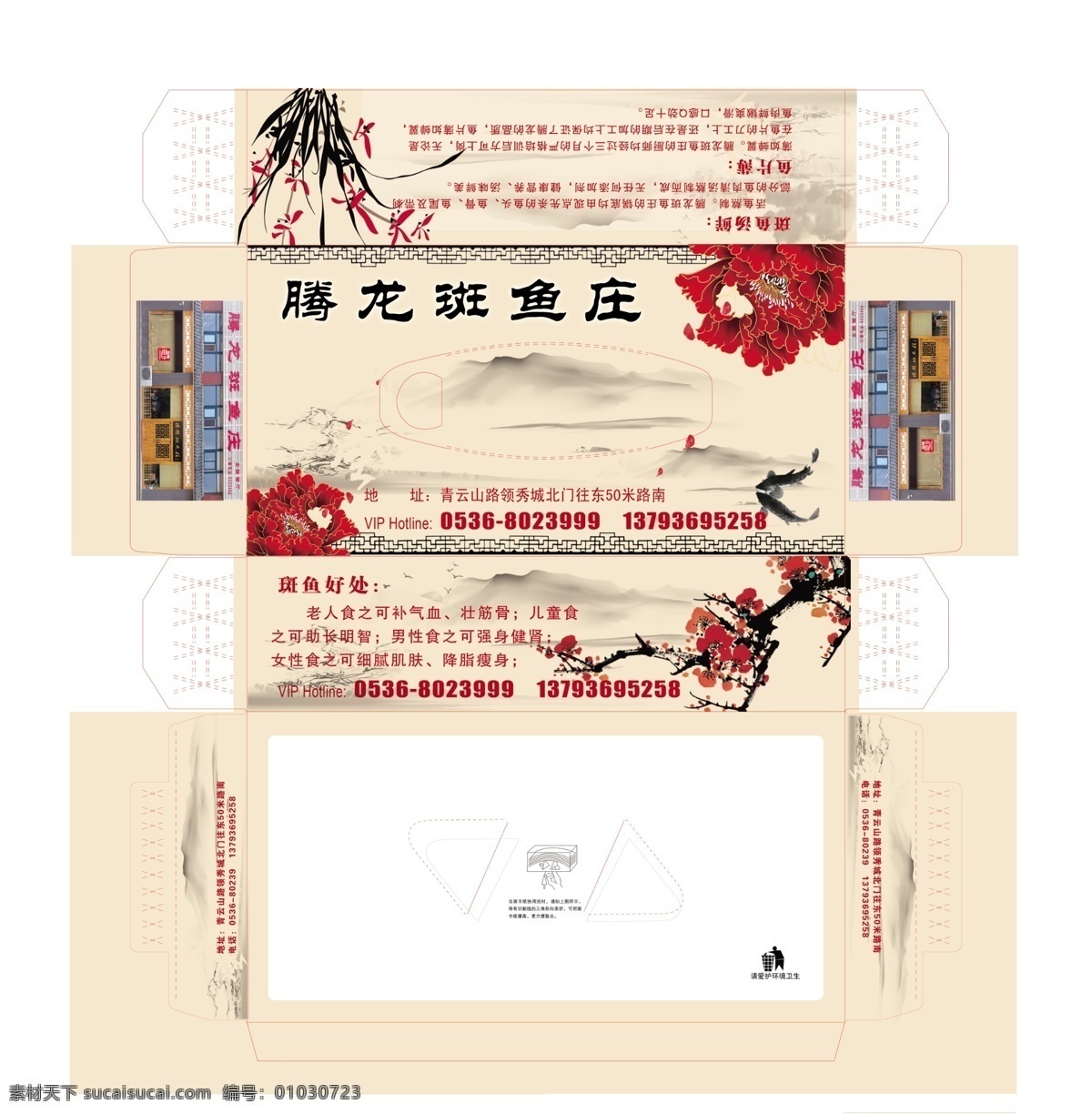 腾龙 斑 鱼 庄 抽 纸盒 梅花 水墨画 古典底色 牡丹 包装设计 广告设计模板 源文件