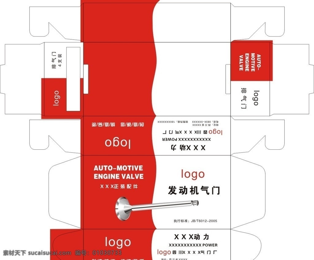 气门 包装盒 进气门 排气门 摩托车配件 包装 盒子 配件包装 零件 零件盒 包装设计 矢量