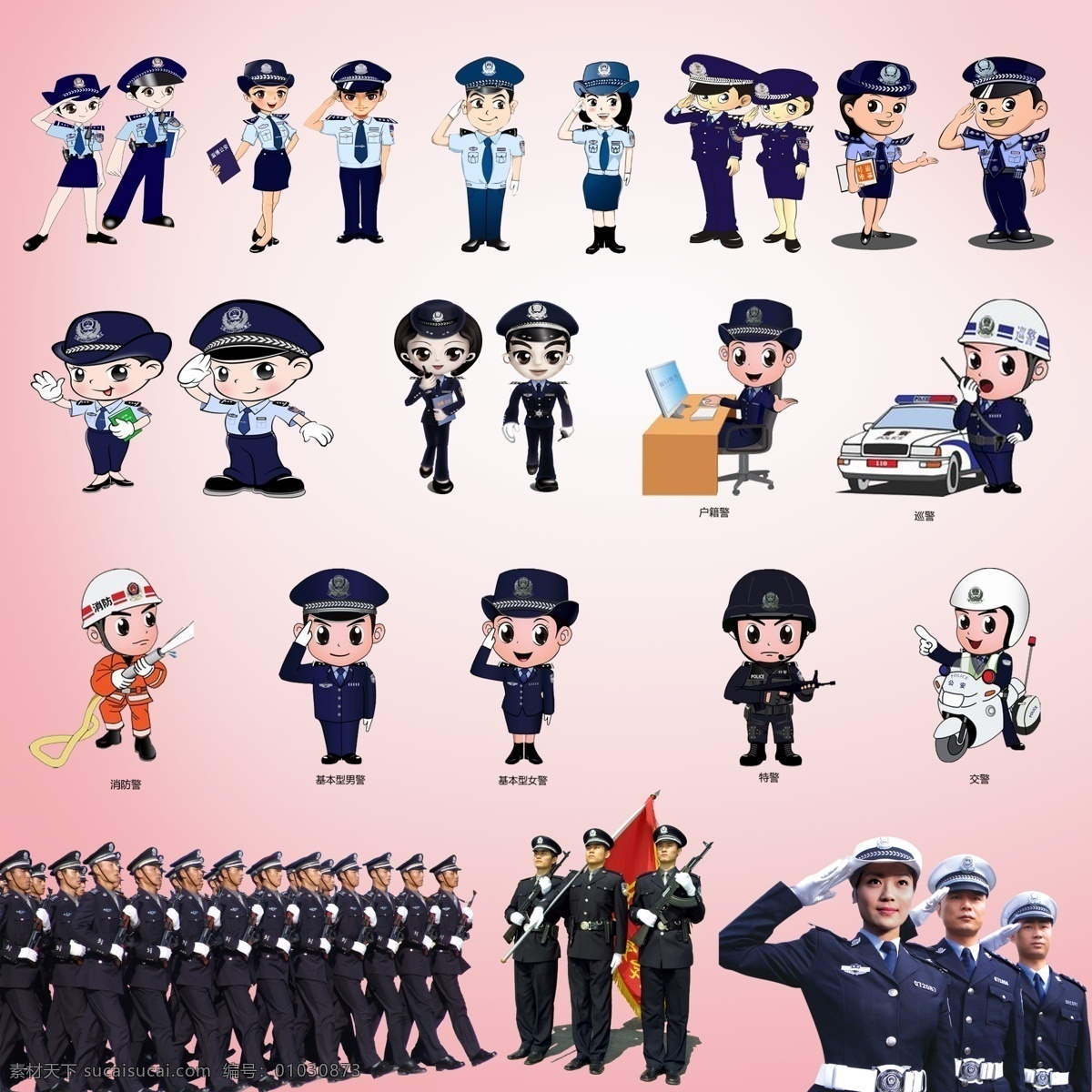 公安人员 实际 像素 下 非 高清 卡通警察 卡通公安人员 警察 敬礼 交警 特警 消防警 巡逻警 户籍警 警察队伍 人 交通警察 武警 公安 人物 分层 源文件