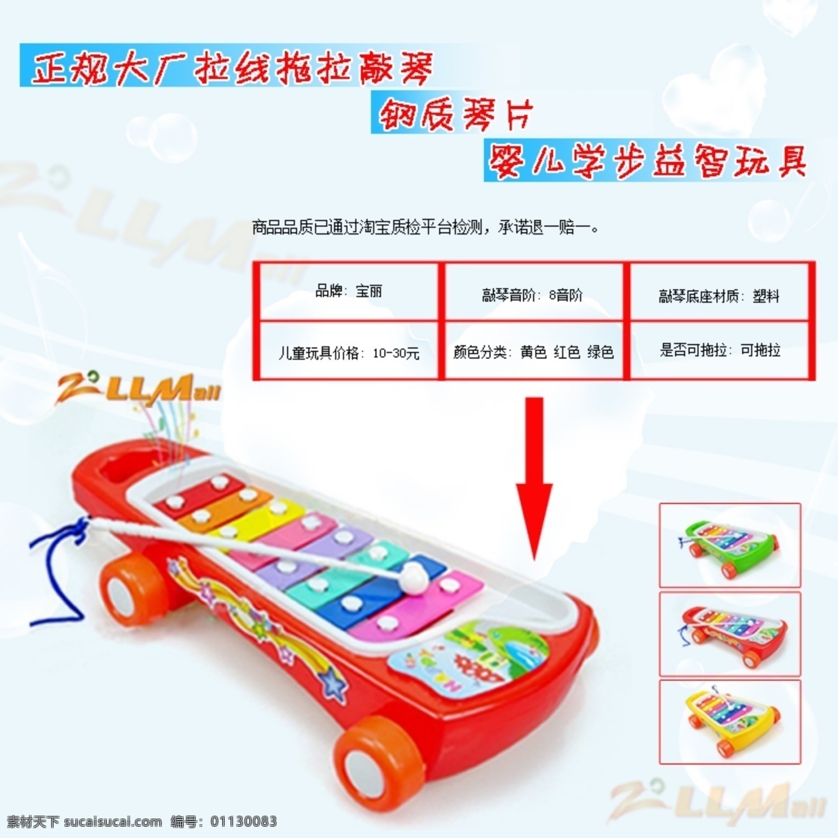 产品 说明 模板下载 产品说明 敲琴 玩具 其他模板 网页模板 源文件 白色