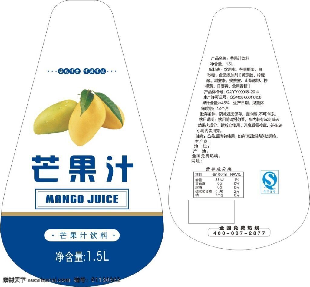 标签设计 产品包装 芒果 芒果汁 瓶标 饮料包装 包装设计 芒果饮品 芒果汁饮料