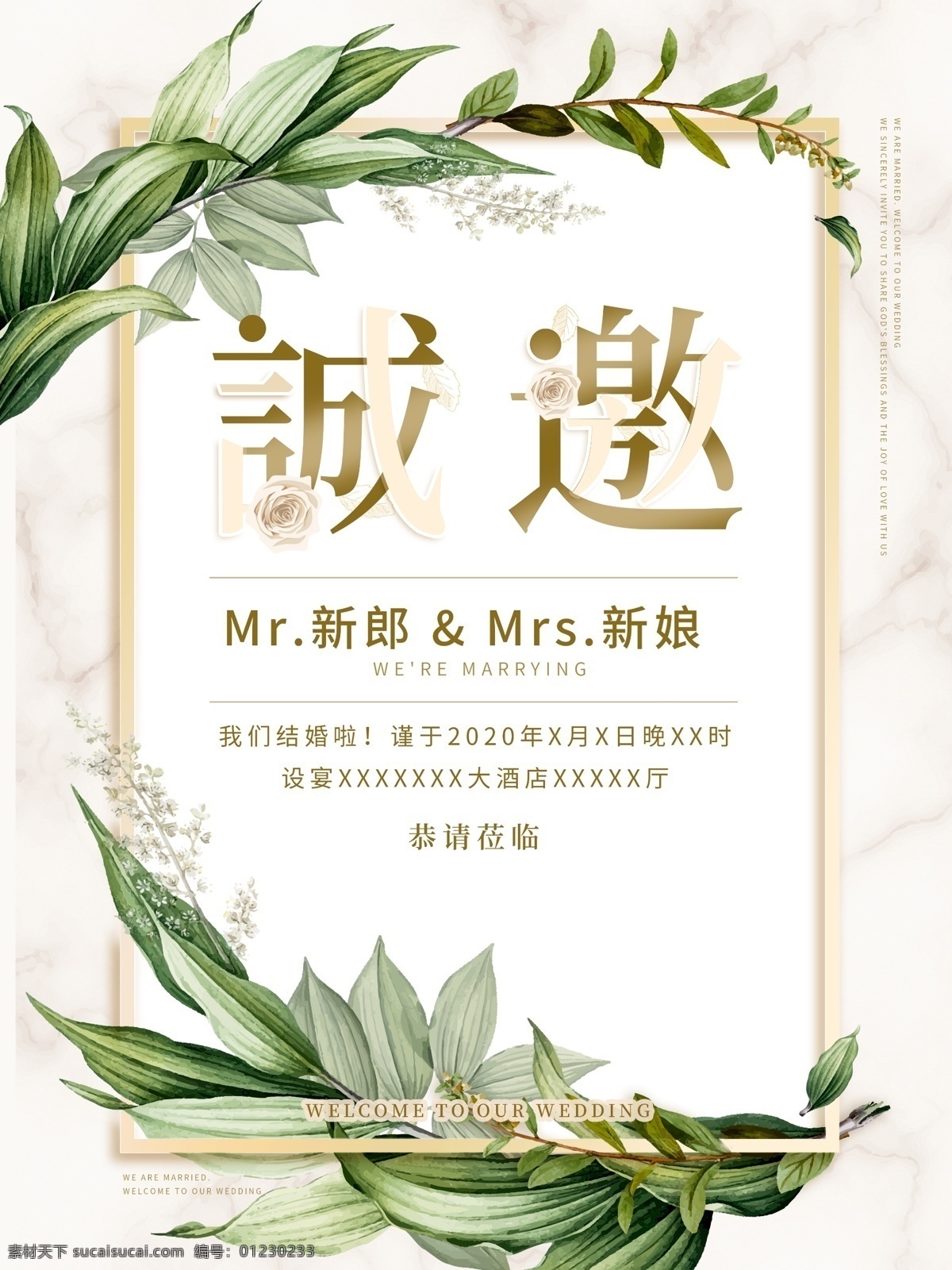 订婚 结婚 请柬 海报 简约 北欧风
