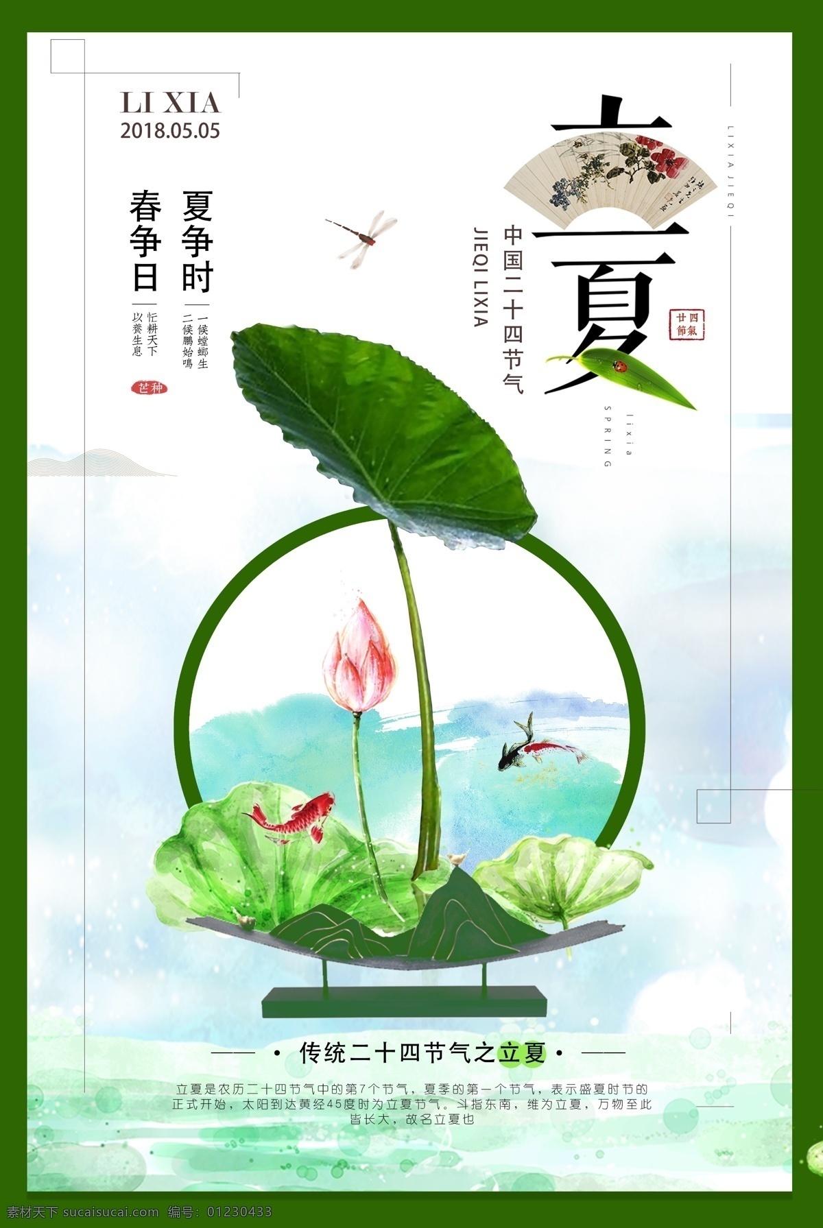 2018 古典 风 二十四节气 立夏 海报 海报背景 中国风 创意海报 创意背景 时尚海报 立夏节气 夏至 古韵 古风 模板下载 设计创意海报 海报图片 免费 免费模板 节气 中国 五月