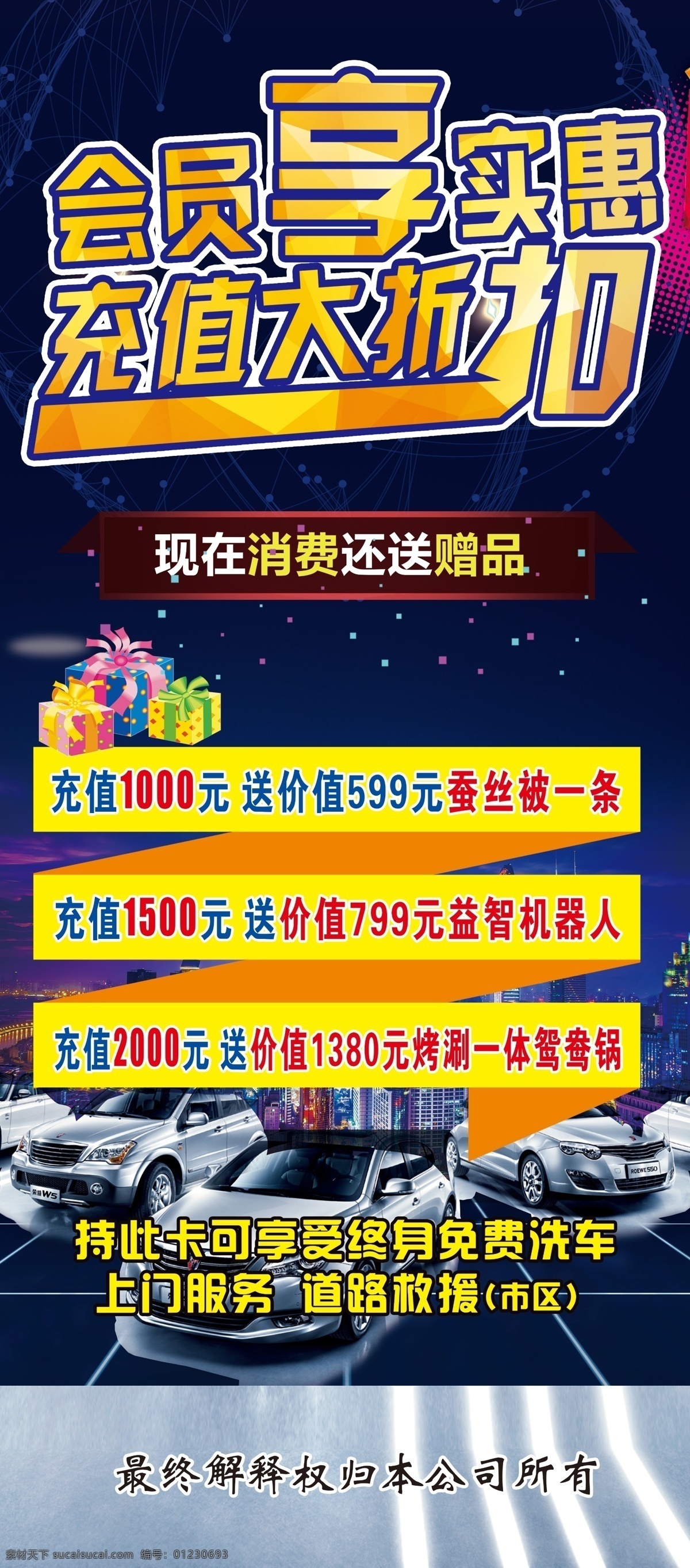 汽车充值展架 会员享实惠 汽车展架 充值展架 充值大折扣