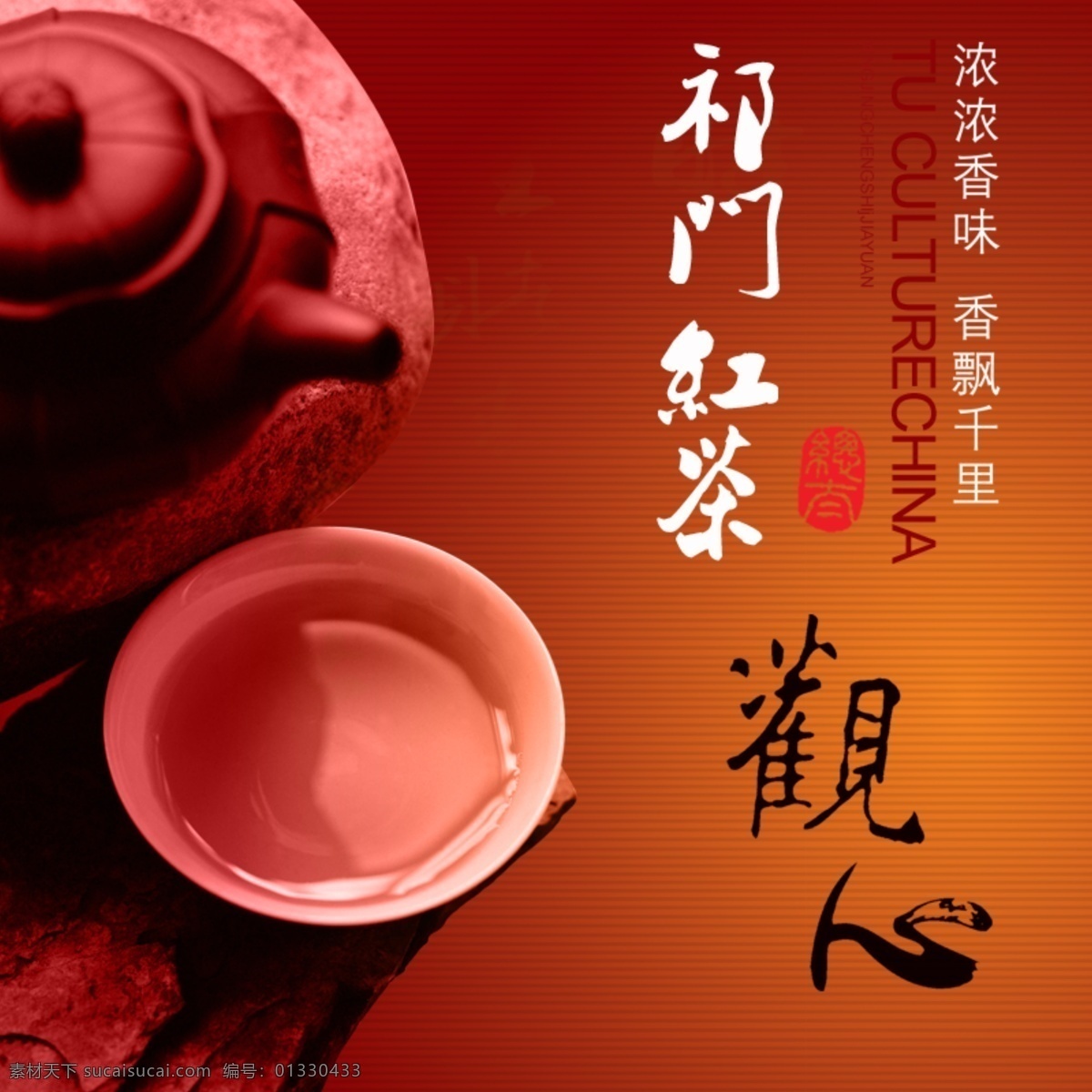 茶叶 直通车 红茶 祁门 原创设计 原创淘宝设计