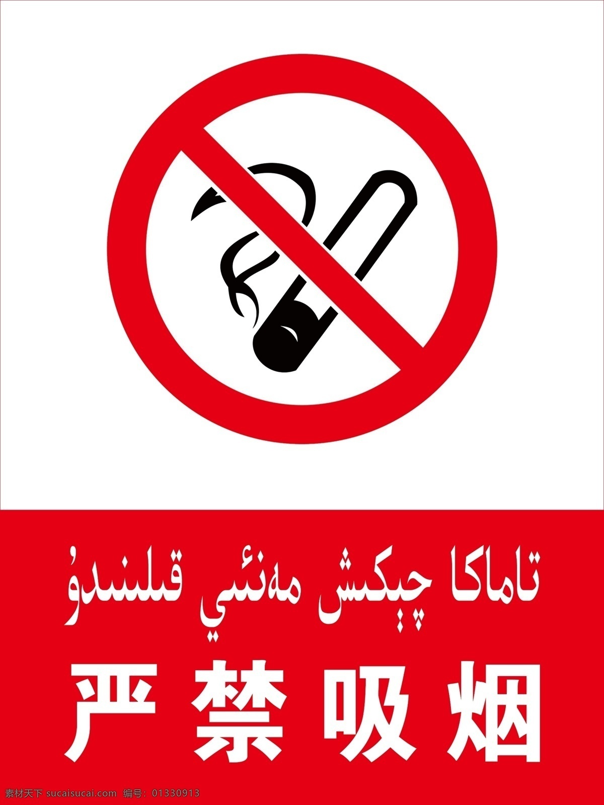 严禁吸烟 禁止吸烟 吸烟 抽烟 吸烟有害健康 分层