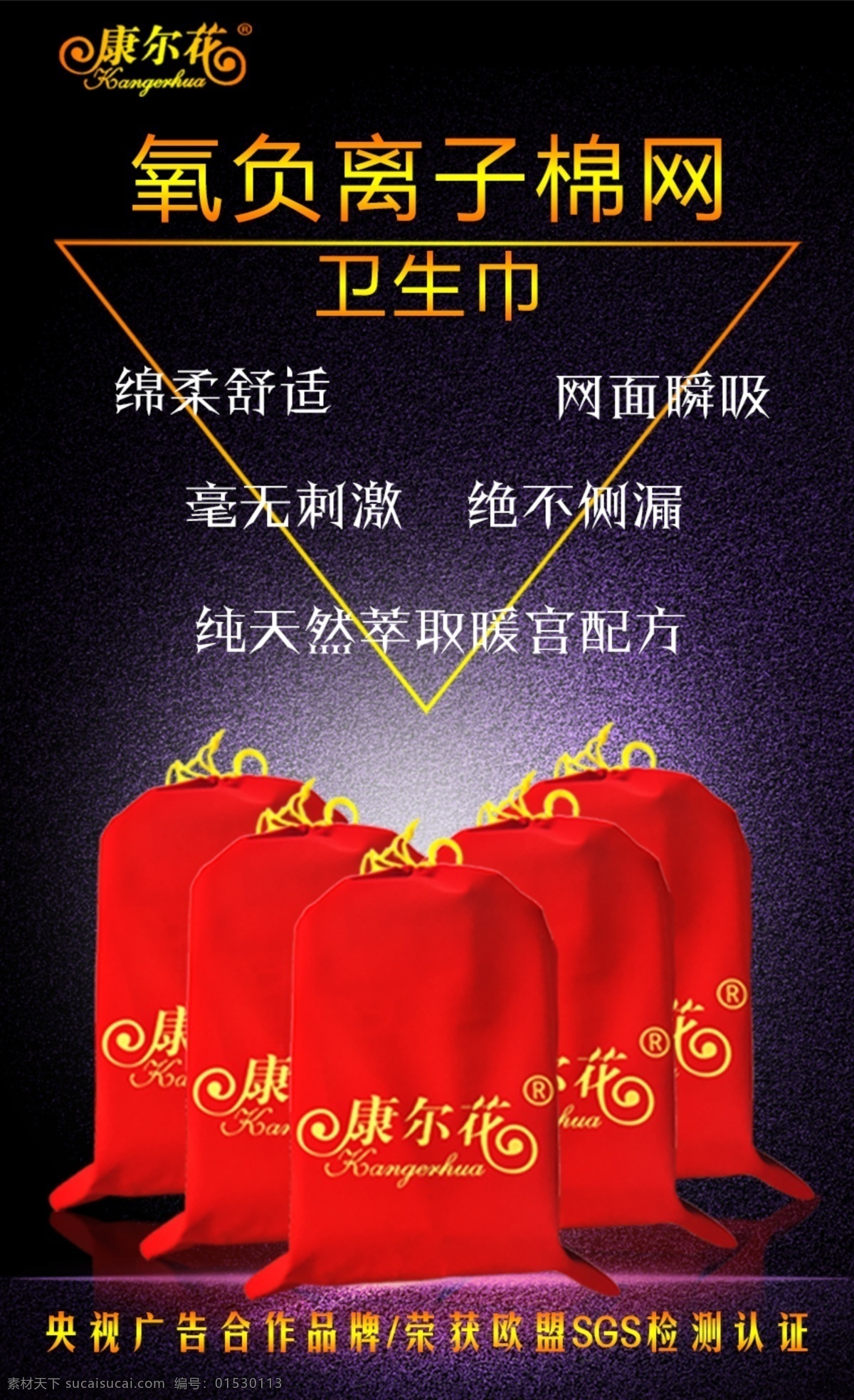 康 尔 花 卫生巾 宣传单 黑色 产品广告 红色 康尔花