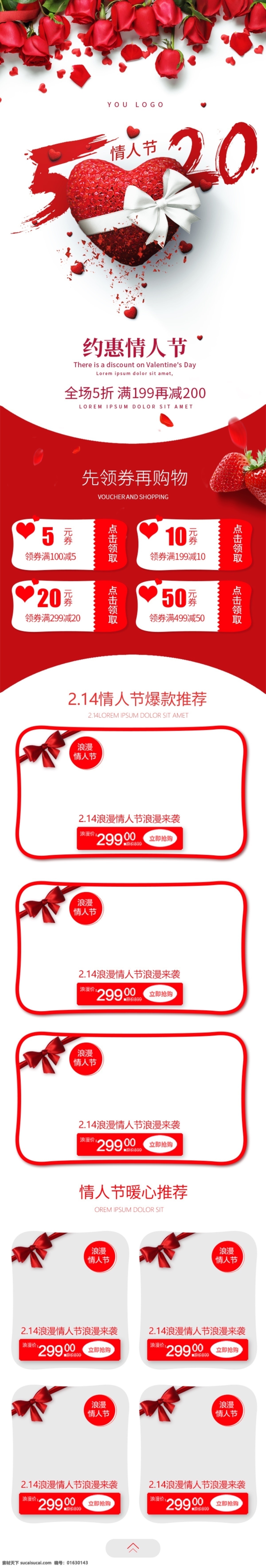 电商 淘宝 情人节 红色 简约 通用 移动 端 首页 模板 2.14 2月14日 520 大气 蝴蝶结 立体 玫瑰 手机端