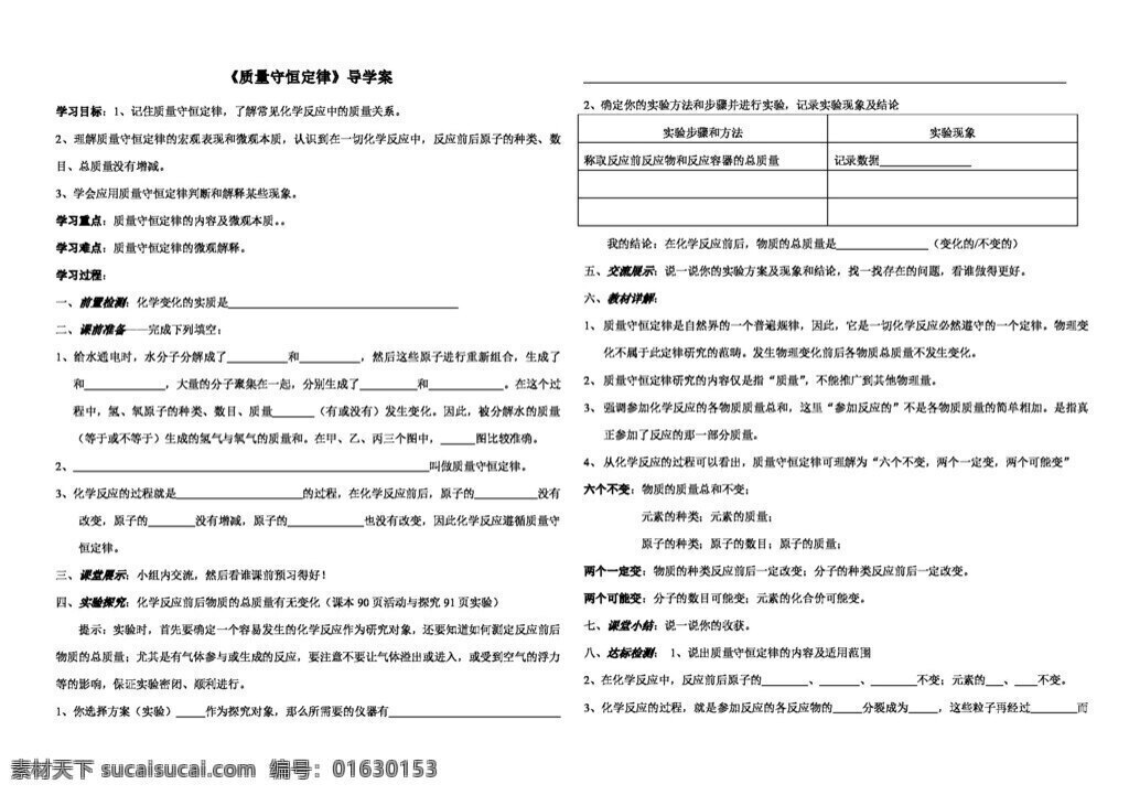 九 年级 上 化学 质量 守恒定律 导 学 案 学案