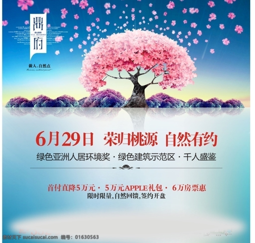 地产房产海报 房产广告 创意广告 地产海报 海报 杂志里的房产