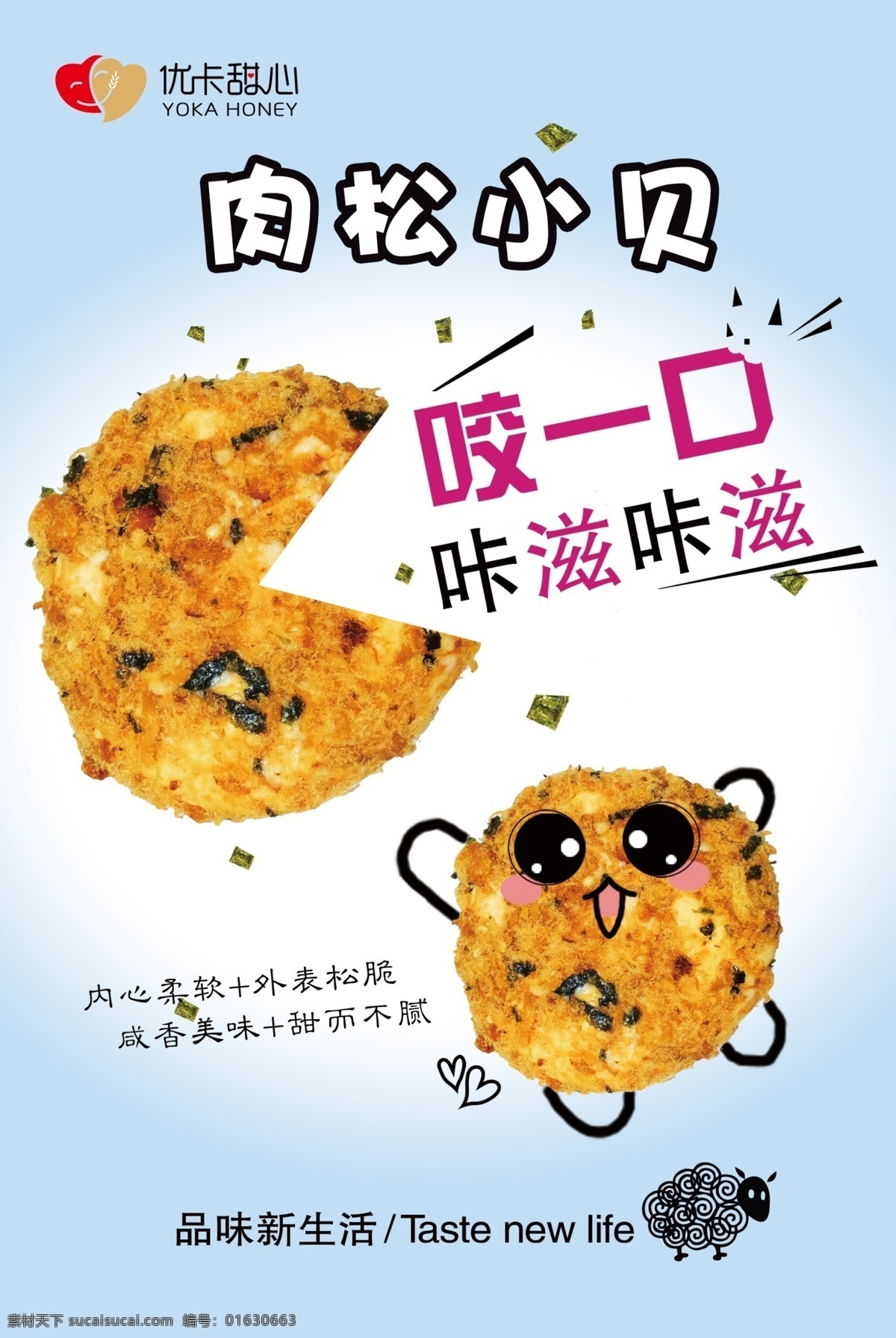 蛋糕店海报 肉松小贝 海报 玻璃贴海报 新西兰奶源 蛋糕面包房类