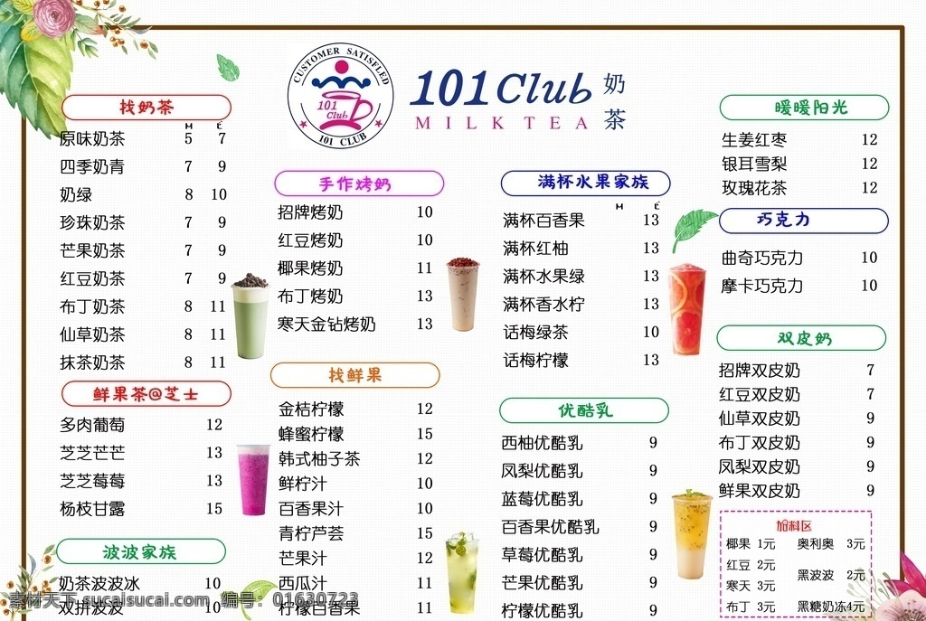 奶茶菜单 餐厅食谱 冰激凌奶茶 奶茶店菜单 奶茶广告 奶茶价目表 奶茶店 珍珠奶茶 奶茶背景 奶茶图片 奶茶店价目表 冬季奶茶 咖啡 小吃 热饮 果汁 奶昔 冰淇淋 布丁 菜单 水吧菜单 奶茶 冷饮 灯片 灯箱 海报 美食 餐饮 饮食 沙冰 美食小吃 水果 水果茶 鲜榨水果 翠绿背景 食物 菜单菜谱