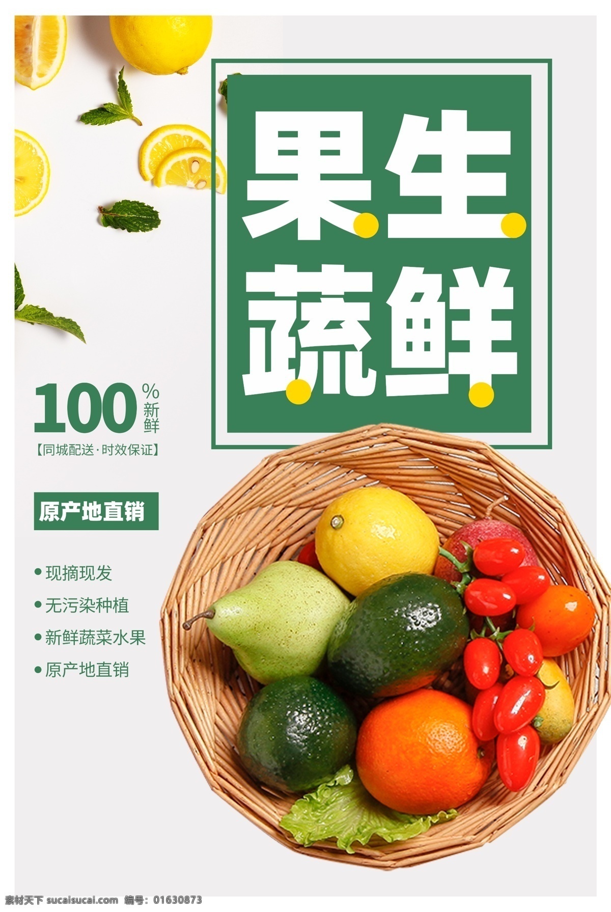 果蔬 生鲜 超市 商场 活动 宣传海报 果蔬生鲜 宣传 海报 餐饮美食 类