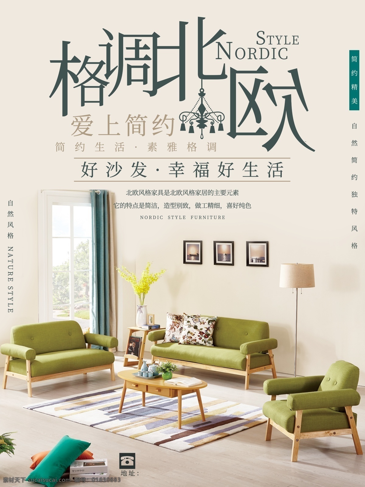 简约 北欧 格调 沙发 家具 宣传海报 家具促销海报 促销海报 ins 电商素材 淘宝素材 小格调 北欧风 家装 家装海报 春夏家装节 立体空间 空间感背景 家装生活节 造物节 天猫造物节 家居 家居海报 家具海报 家装节 北欧风格 布艺沙发 家装换新 房产地行业 分层