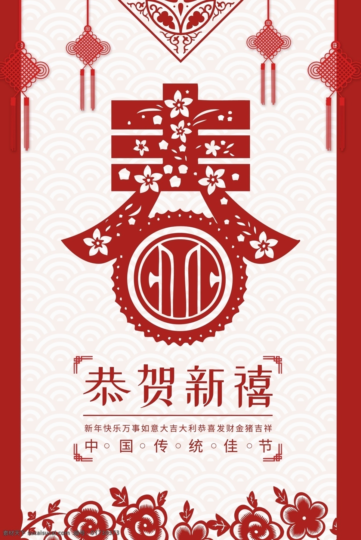 剪纸 风 春节 促销 新年 促销海报 2019 猪年