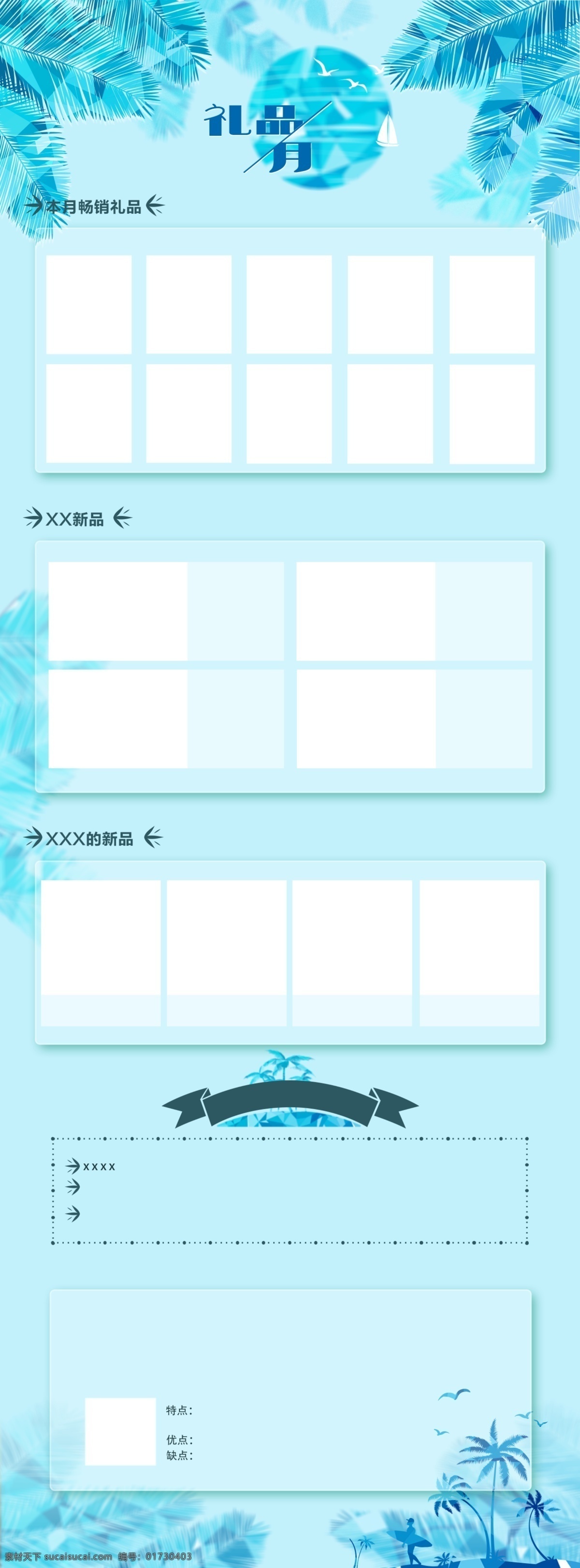 夏季 专题 产 品月 版 礼品 叶子 蓝色 海边 月产品