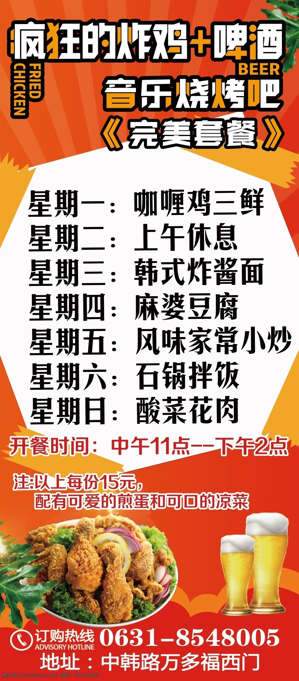 炸鸡展架 炸鸡 展架 菜单 活动 啤酒
